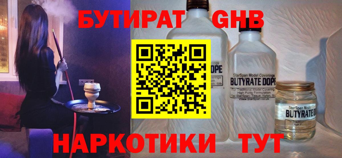 БУТИРАТ BDO  Вход с VPN  Калуга 