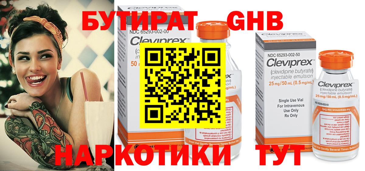 БУТИРАТ бутик Калуга