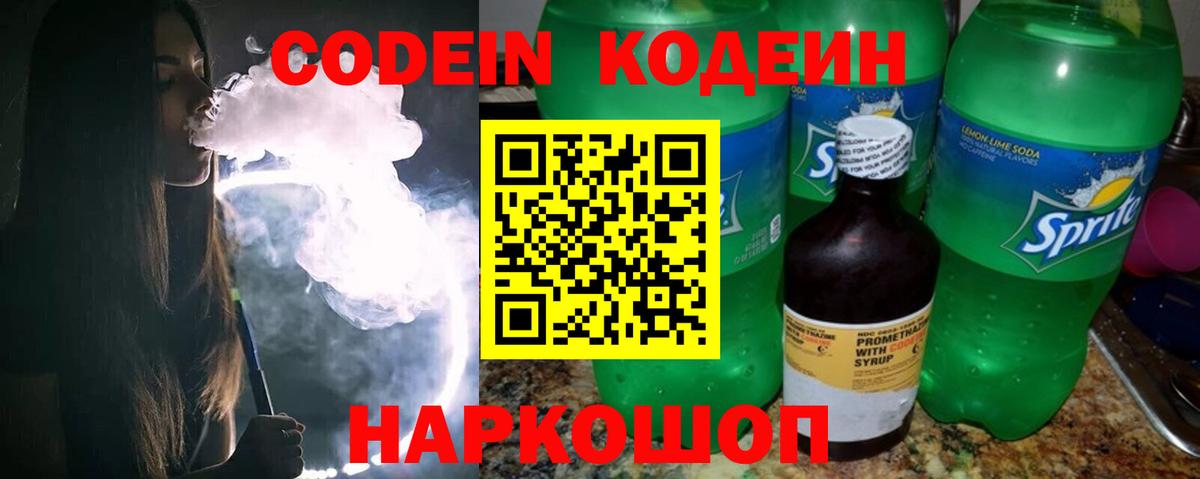 Калуга  Кодеиновый сироп Lean Purple Drank  Вход с VPN 