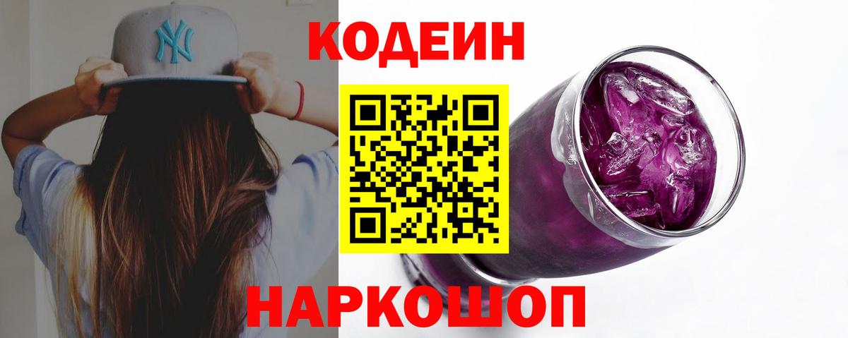 Кодеин напиток Lean (лин) Калуга