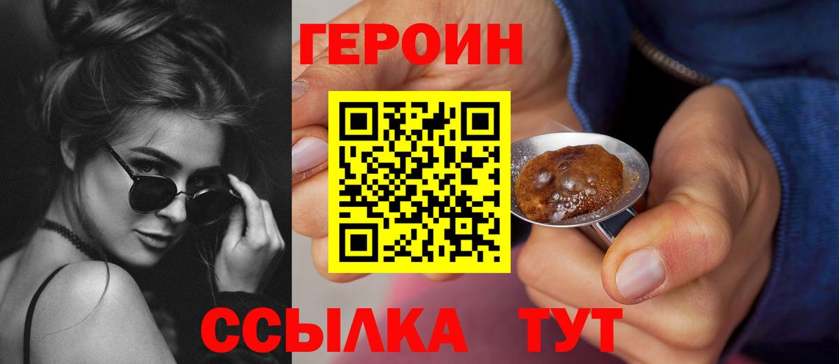 ГЕРОИН гречка Калуга